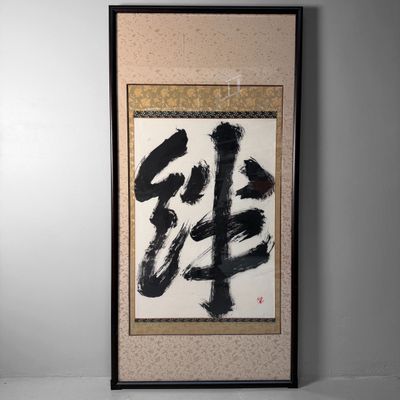 Monumental Japanese Calligraphy “Zen” (禅) in Black Lacquer Frame, c. 1970