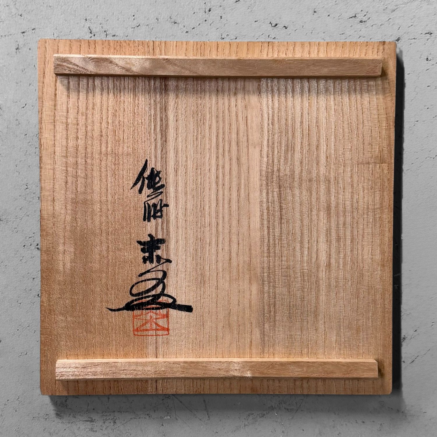 Collectible Ikebana Vase (Hanaire) – Itō Sekisui V, Mumyōi-yaki Yōhen, 1980s