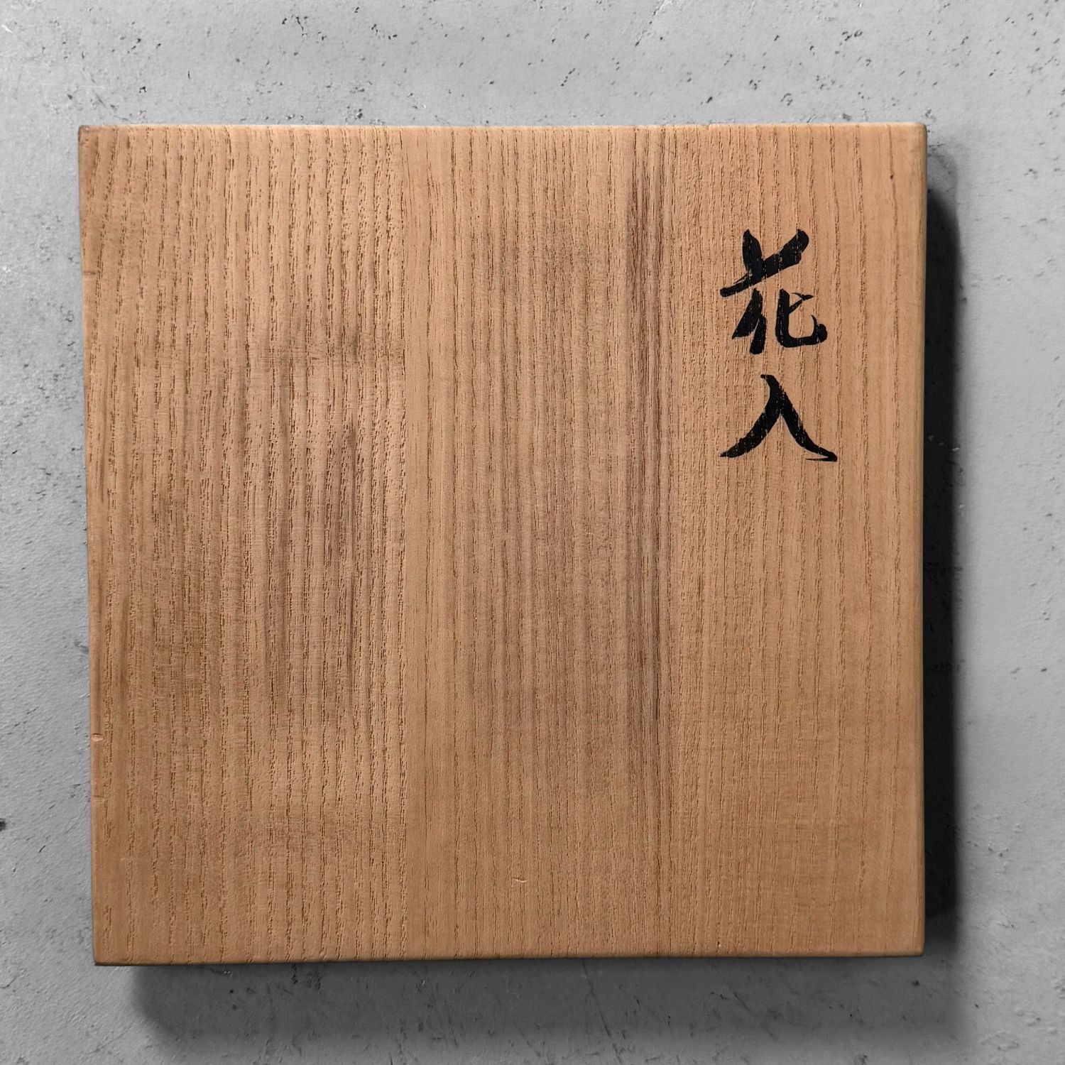 Collectible Ikebana Vase (Hanaire) – Itō Sekisui V, Mumyōi-yaki Yōhen, 1980s