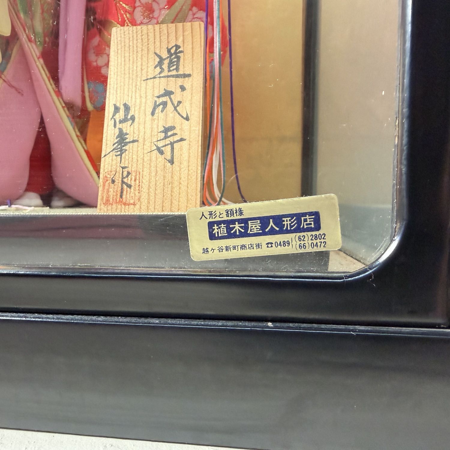 Japanese Hina-ningyō in Glass Display, Dōjōji Theme, 1970s