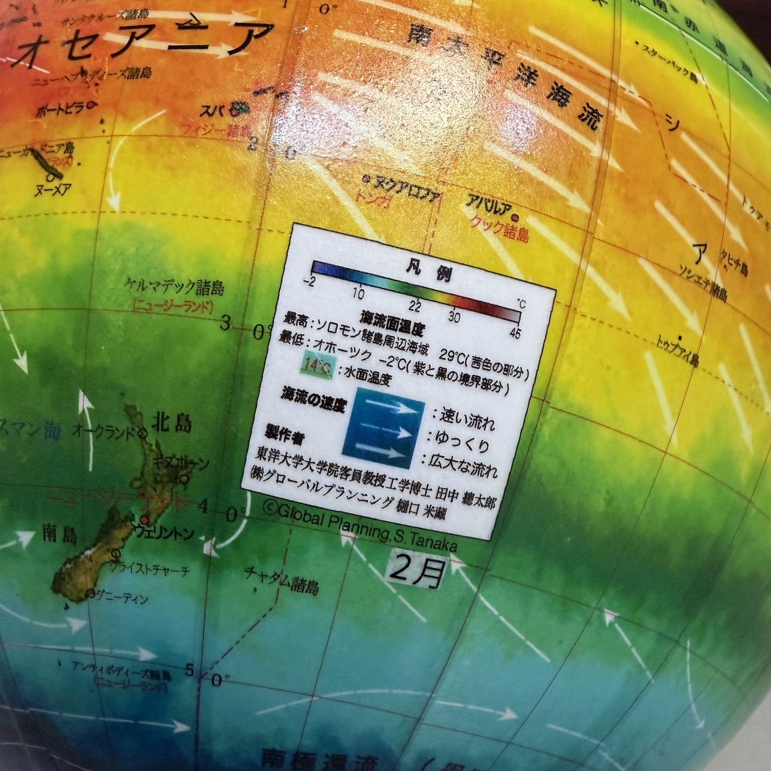 Vintage Japanese Climate Globe Set “Kankyō Chikyofu”, 1980s