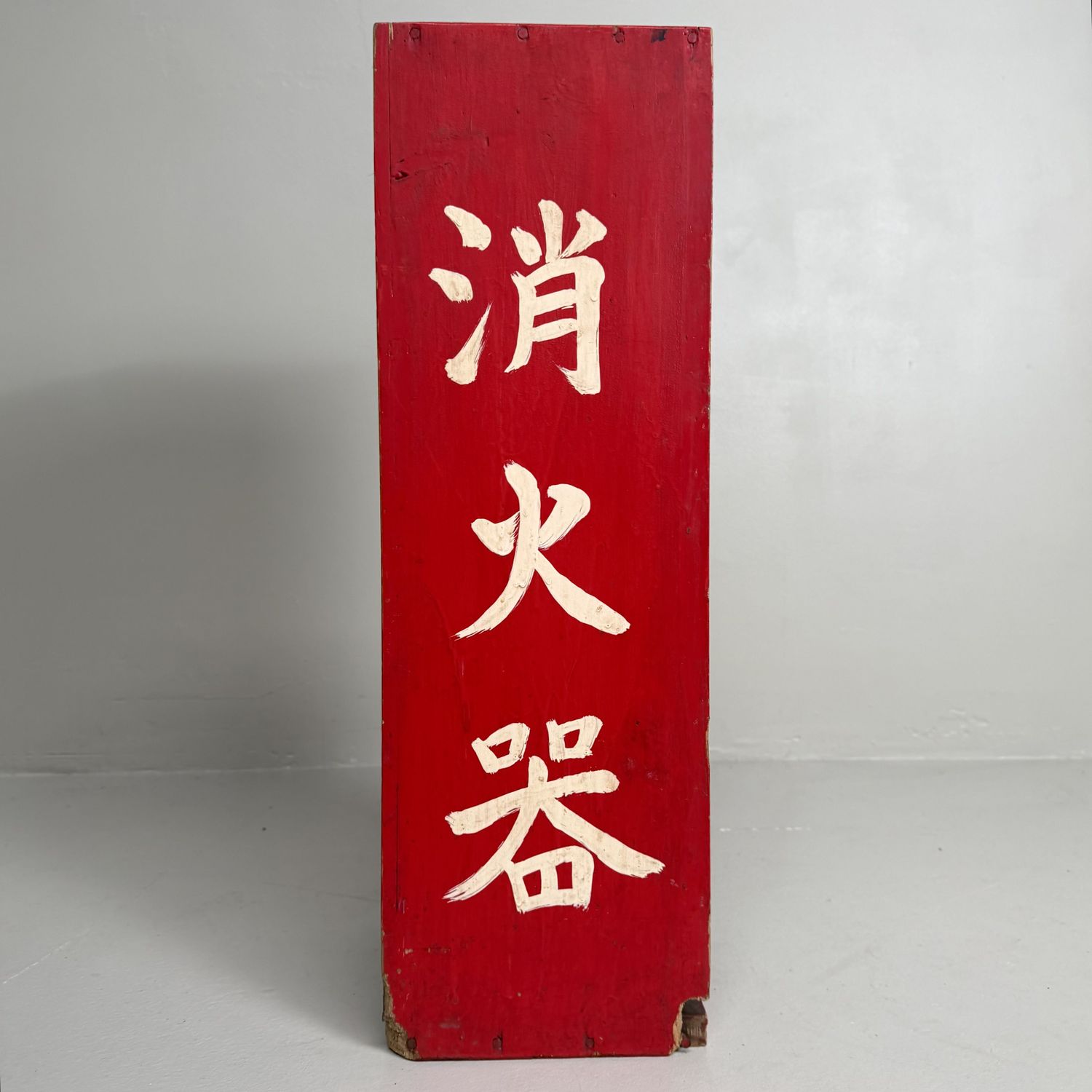 Vintage Japanese Shōkaki Fire Extinguisher Box, 1950s