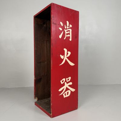 Vintage Japanese Shōkaki Fire Extinguisher Box, 1950s Vintage Japanese Shōkaki Fire Extinguisher Box, 1950s