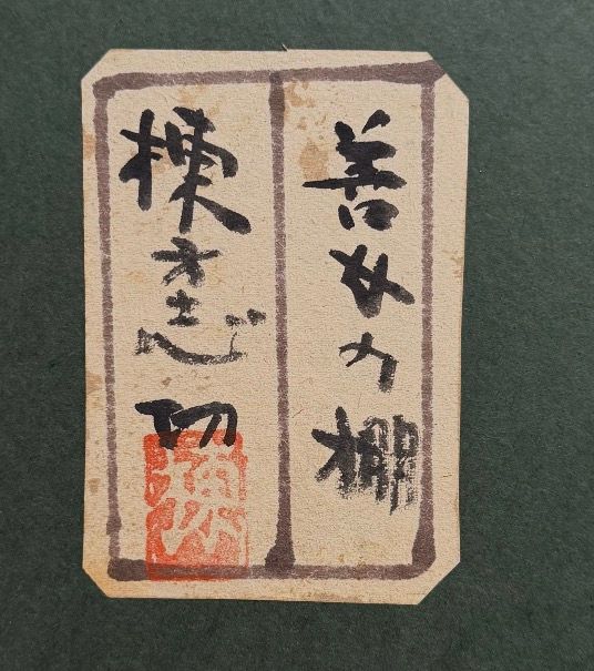 Japanse gemengde techniek op papier, ‘Deugdzame Vrouw’ (善女人棚), naar Munakata Shikō, 1950s