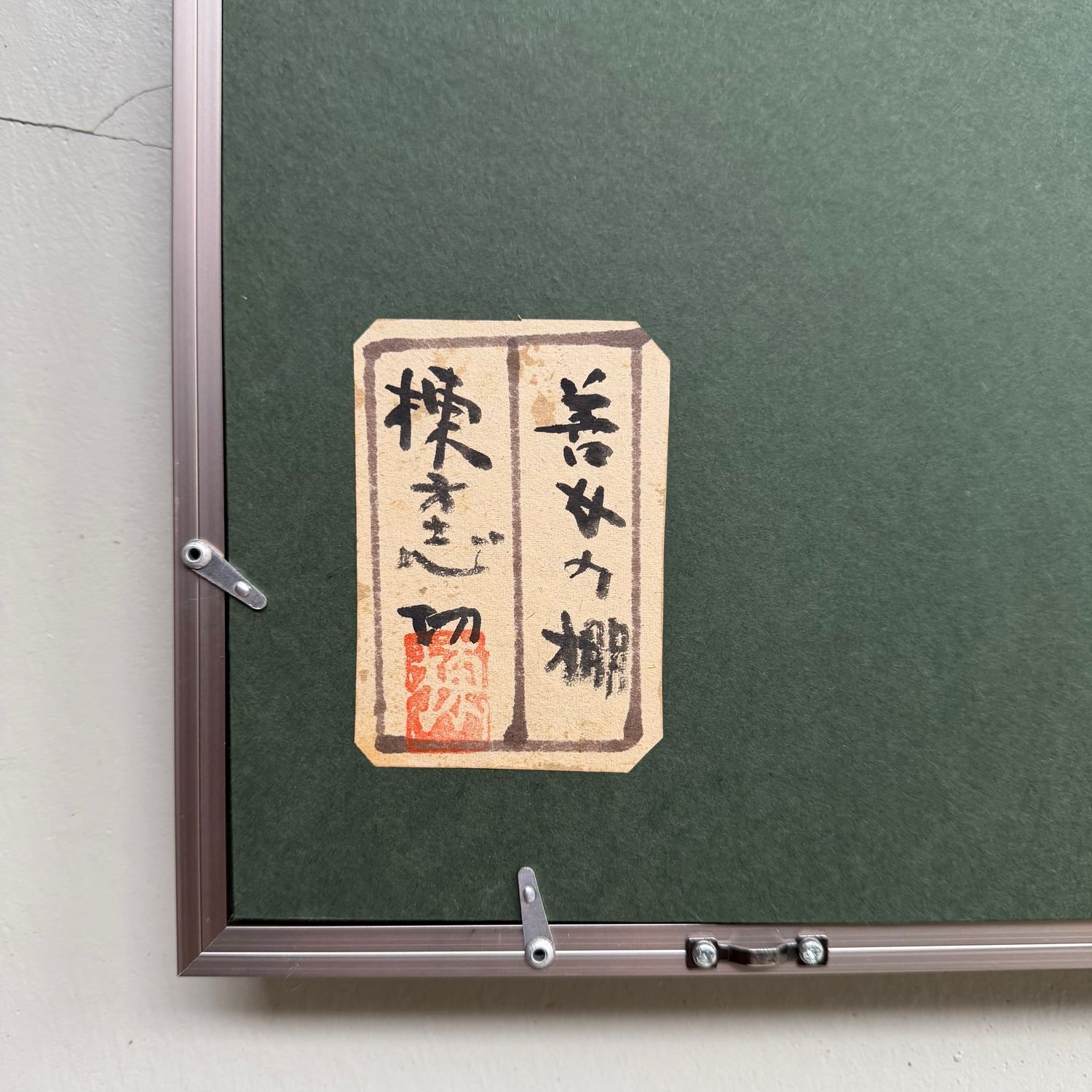 Japanse gemengde techniek op papier, ‘Deugdzame Vrouw’ (善女人棚), naar Munakata Shikō, 1950s