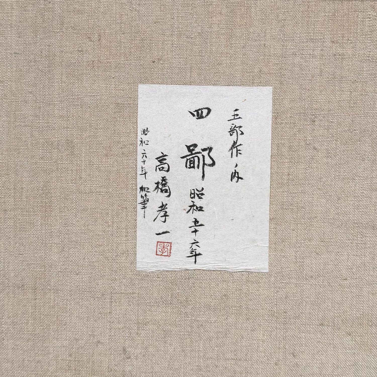 Japans Olieverfschilderij, ‘Vier Gezichten’, Takahashi Yoshikazu, 1983
