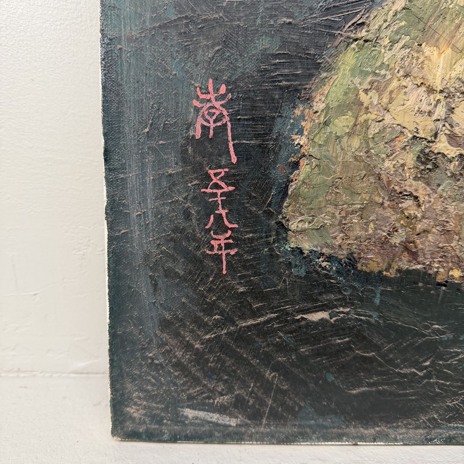Japans Olieverfschilderij, ‘奏 / Samenspel’, Takahashi, 1985 Japans Olieverfschilderij, ‘奏 / Samenspel’, Takahashi, 1985