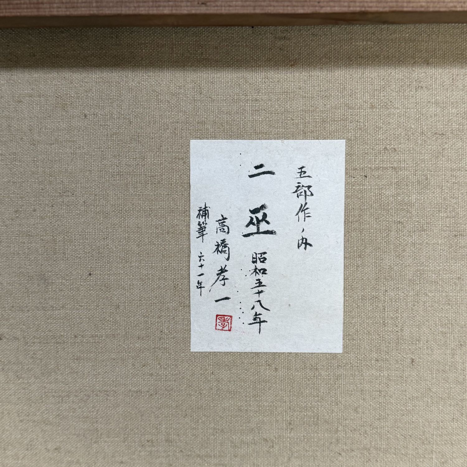 Japans Olieverfschilderij, 'Twee Zittende Figuren’, Takahashi, 1980s