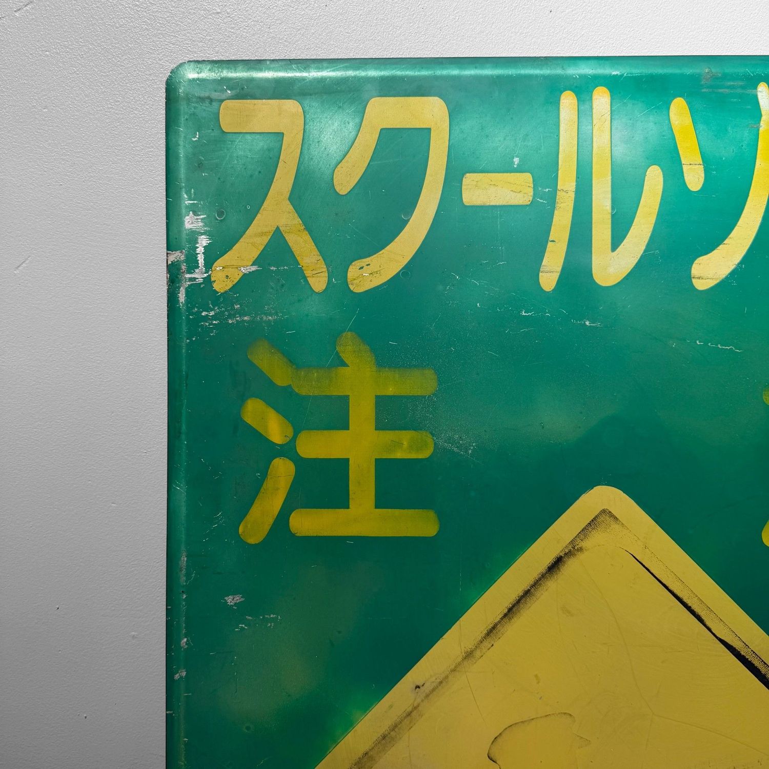 Vintage Japans 'School Zone' Waarschuwingsbord / Wall Object, 1970s