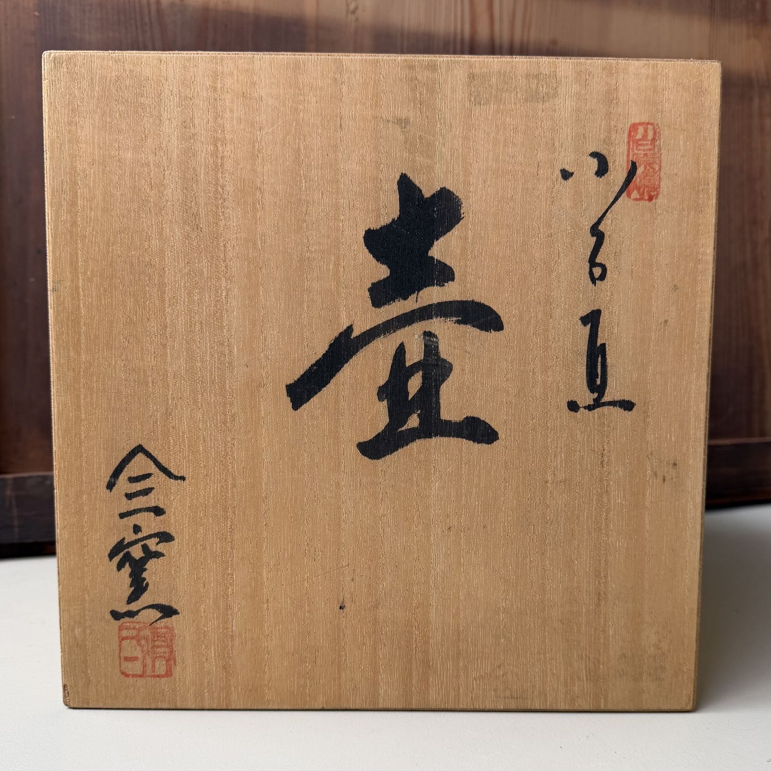 Chikuzen Koishiwara-yaki Ikebana Vase by Yanase San’emon, 1970s