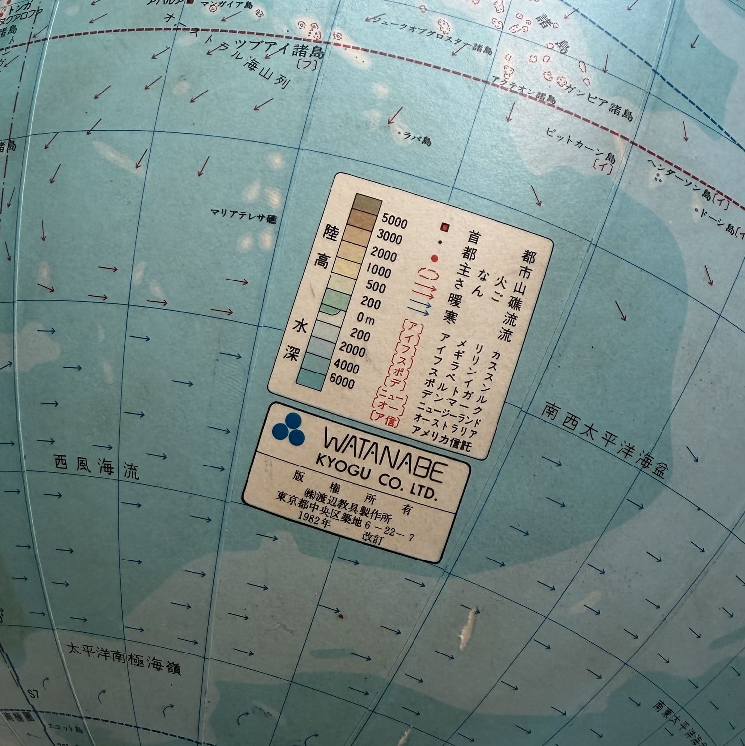 ​Vintage Japanse Wereldbol ‘Universe’, Watanabe Kyogu, 1982