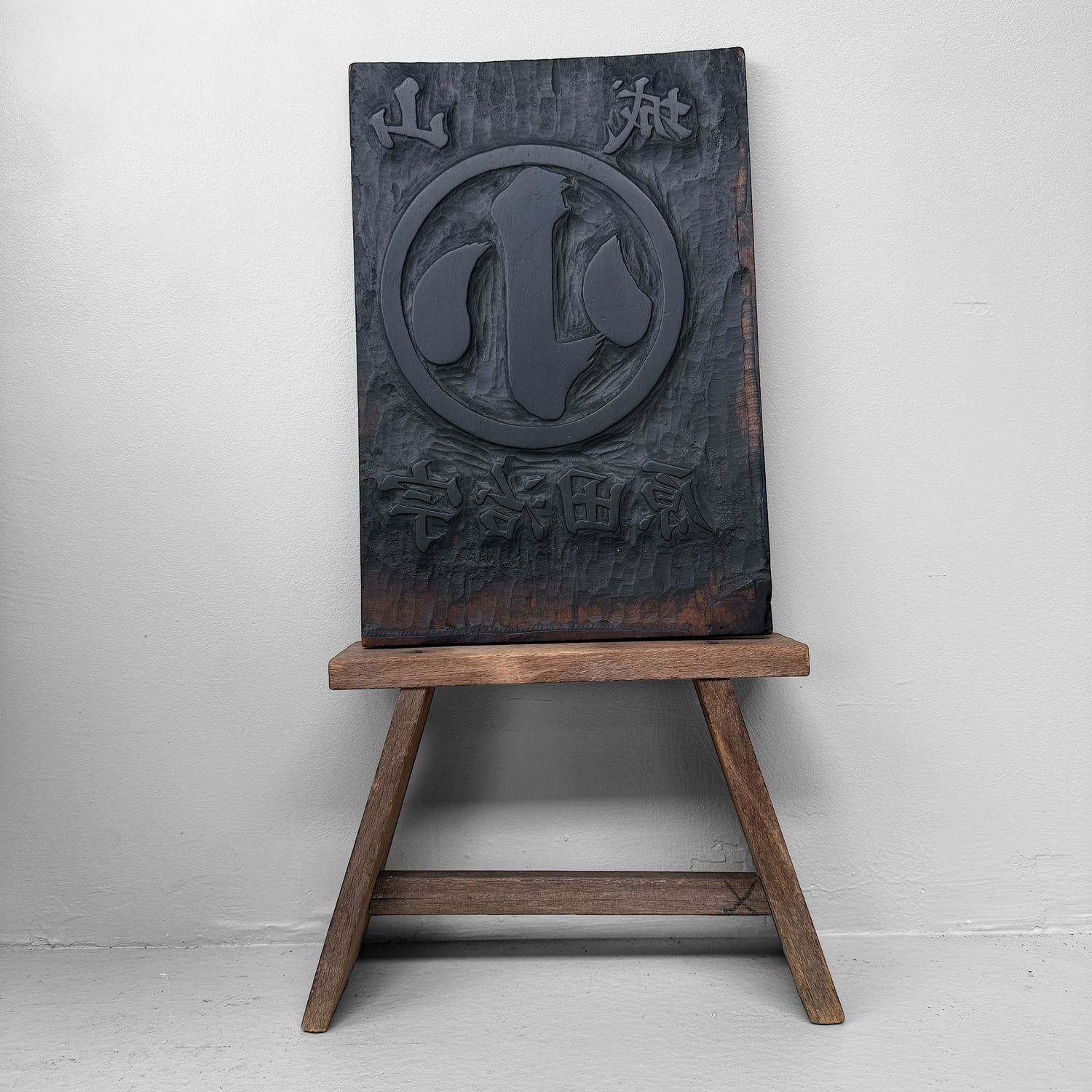 Japanese Hangi Woodblock Printing Plate / Yamashiro Ujitawara Tea Mark, 1940s