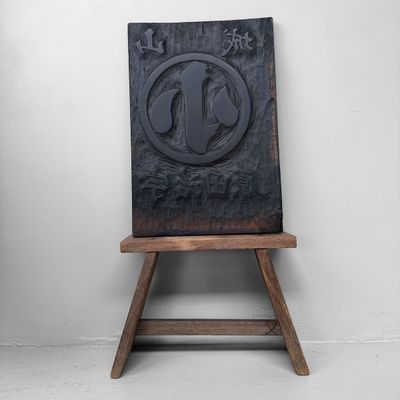 Japanse Hangi Houtdrukplaat Yamashiro Ujitawara Theemerk, 1940