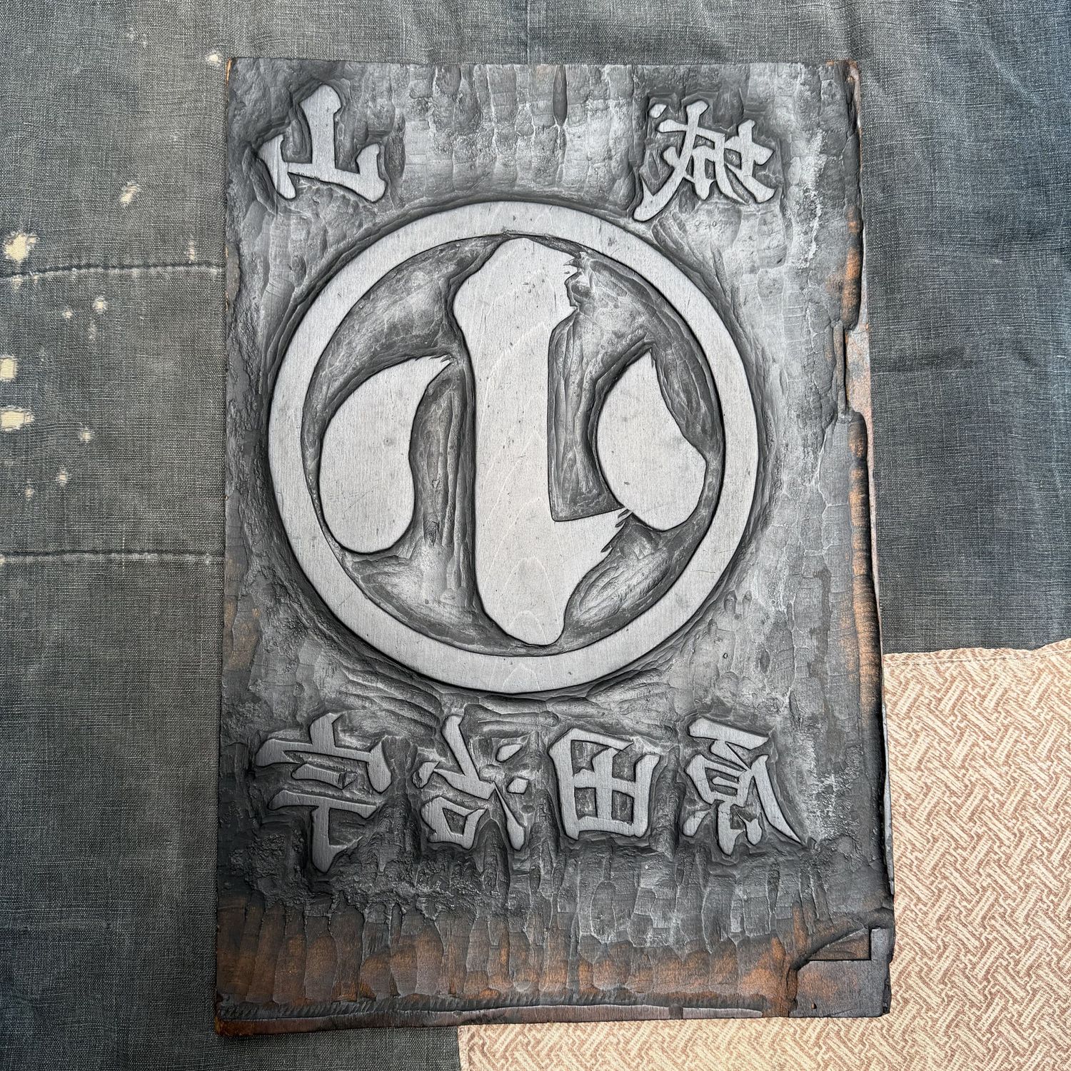 Japanese Hangi Woodblock Printing Plate / Yamashiro Ujitawara Tea Mark, 1940s