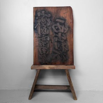 Rare Japanese Hangi Woodblock for Nishide Seicha Tea Producer, 1940