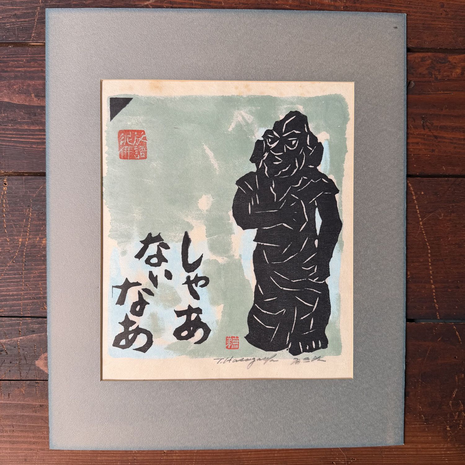 Tomisaburō Hasegawa / Mutei, Shā Nai Nā, Japanse Houtdruk, 1980s