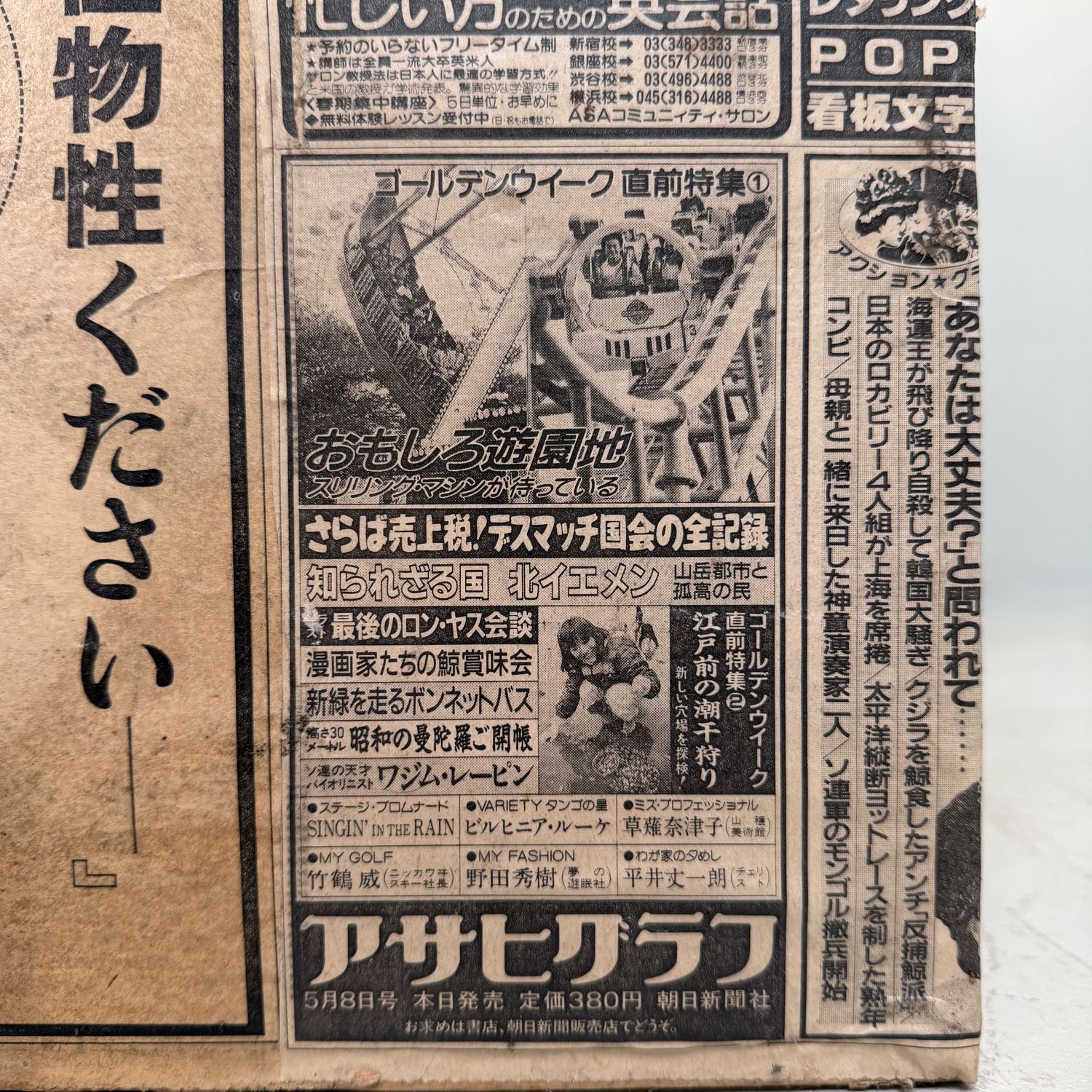 Old Japanese Tea Chest with Newspaper Paper and Advertisements, c. 1950–1970