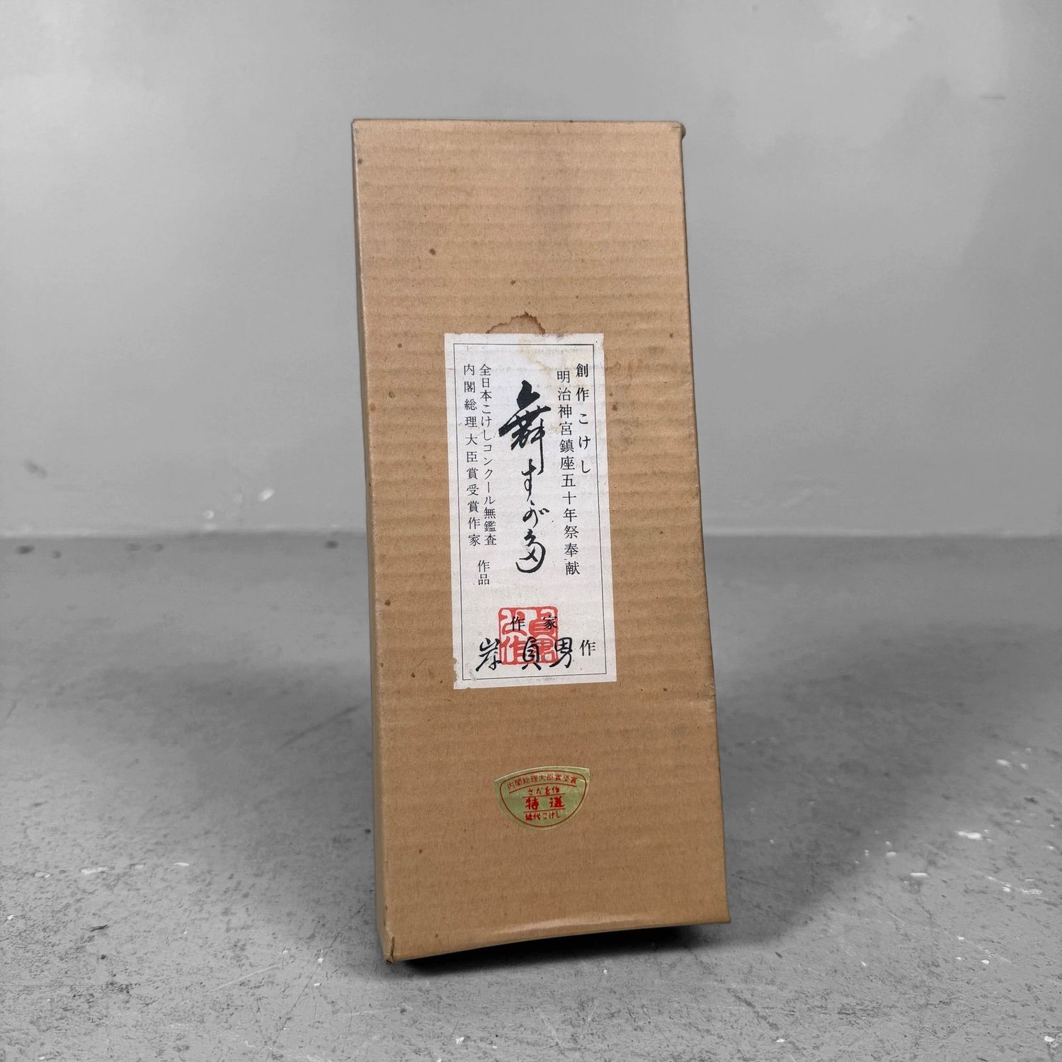 Sadao Kishi ‘Izu no Odoriko’ Kokeshi – 1970, Japan