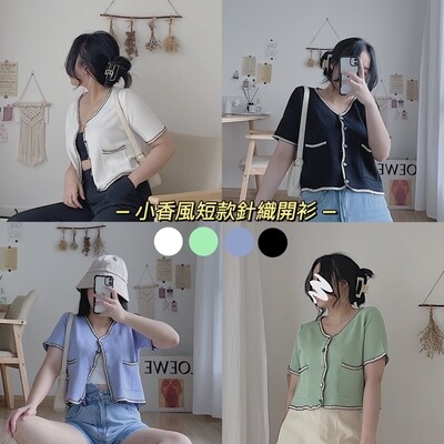 Crop Tweed Cardigan | 小香风短款小开衫 Crop Tweed Cardigan | 小香风短款小开衫