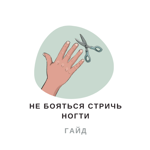 Когда стричь ногти в марте 2025. Как подстригать ногти на руках. боязнь подстригать ногти. как подстричь ногти грудничку. как стричь ногти грудничку.