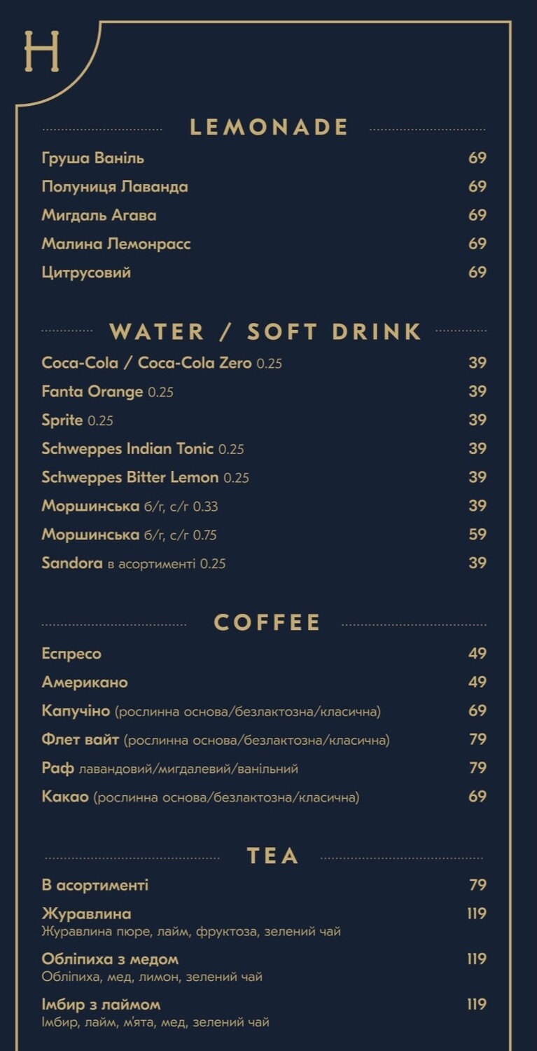 WATER/LEMONADE/COFEE/TEA