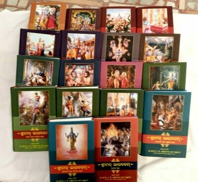 Srimad Bhagavatam Full Set (18 Volume) : Odiya