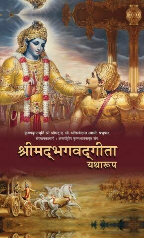 Bhagavad Gita As It Is (Full Box - 32 pcs) : Hindi