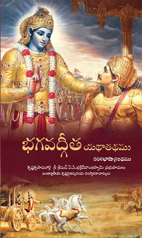 Bhagavad Gita As It Is  (Full Box - 20 pcs) : Telugu