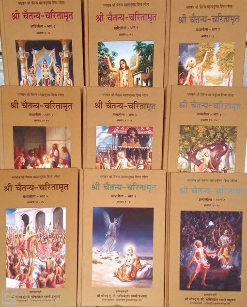 Chaitanya Charitamrita Full Set (9 Volume) : Marathi