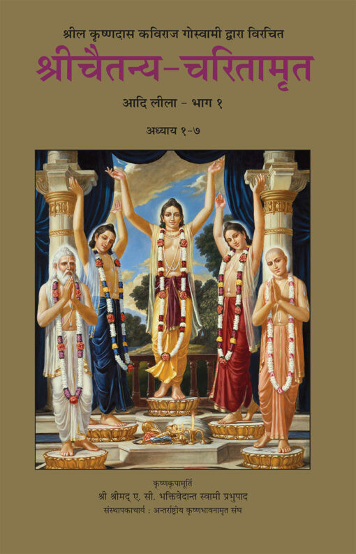 Chaitanya Charitamrita Full Set (9 Volume) : Hindi