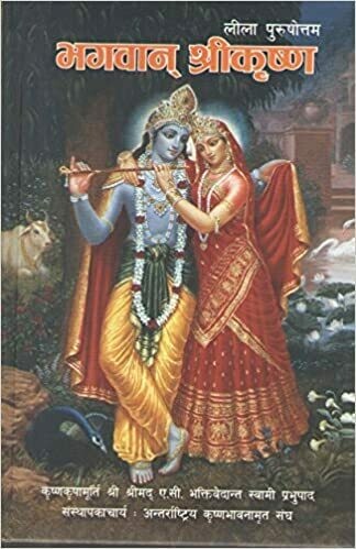 Krsna, The Supreme Personality of Godhead : Nepali