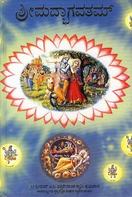 Srimad Bhagavatam Canto 1 : Kannada