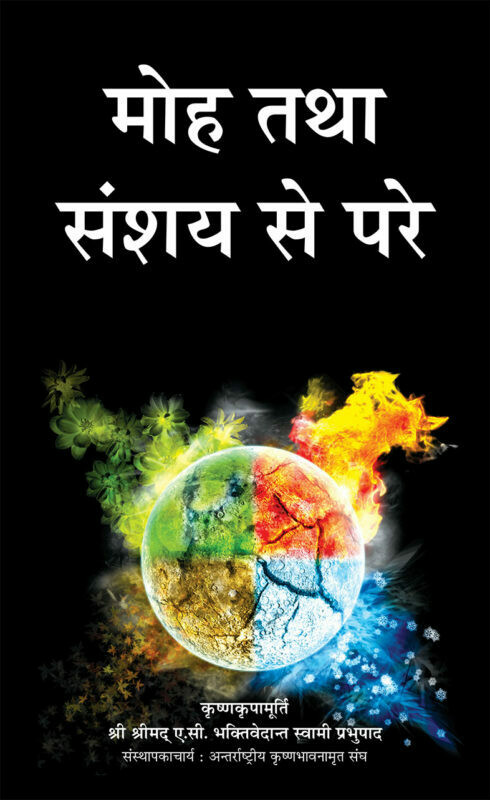 Beyond Illusion & Doubt : Hindi