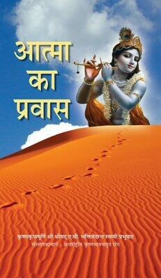 Journey of Self Discovery : Nepali