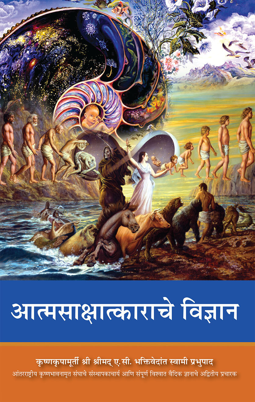 Science of Self-Realization : Marathi