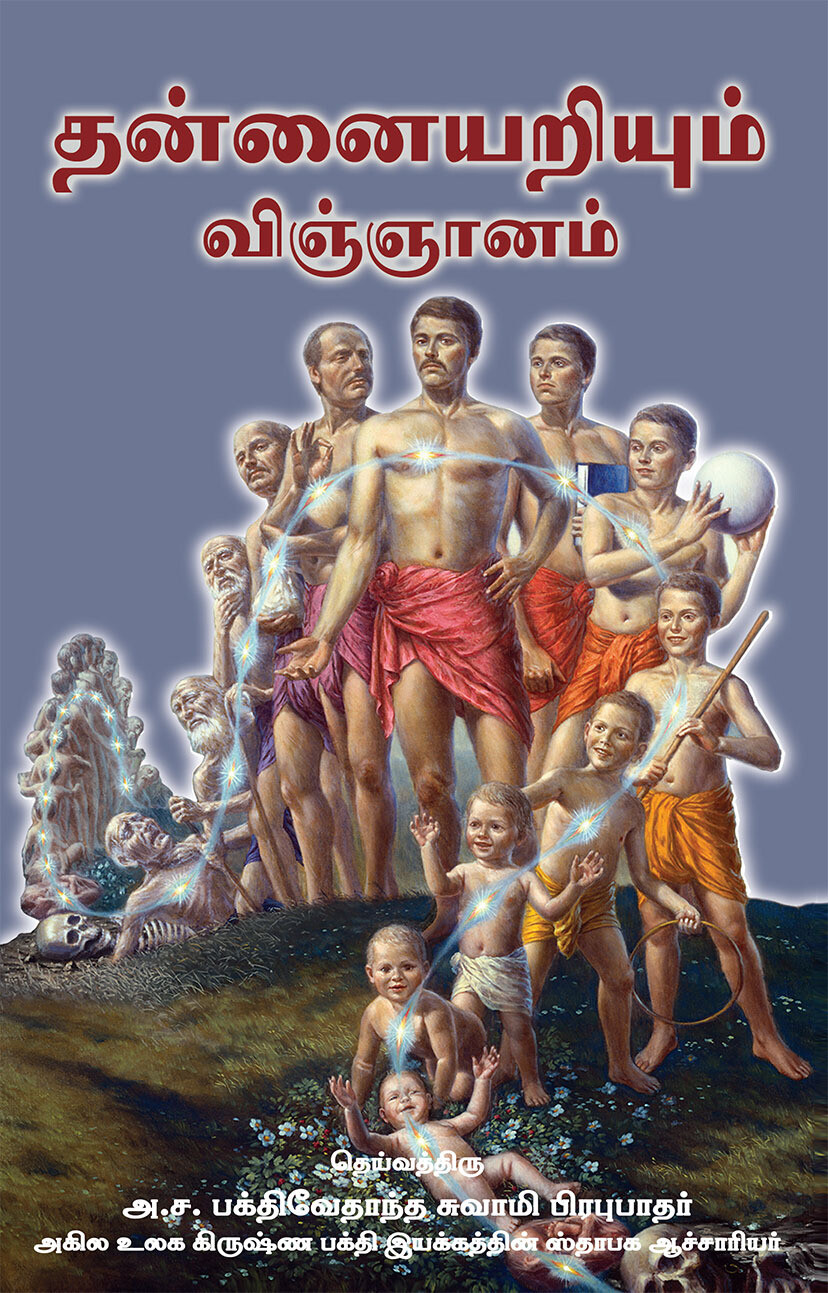 Science of Self-Realization : Tamil
