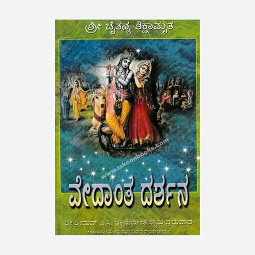 Teachings of Lord Caitanya : Kannada