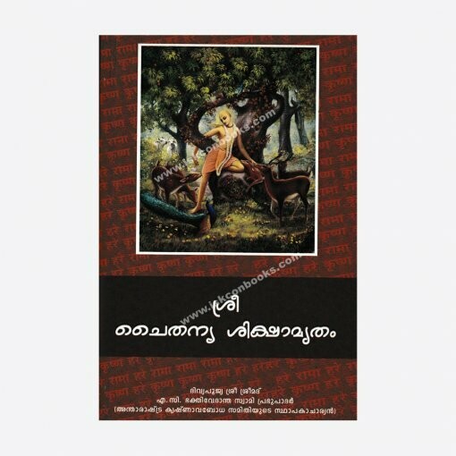 Teachings of Lord Caitanya : Malayalam