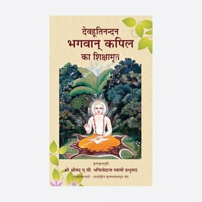 Teachings of Lord Kapila : Hindi