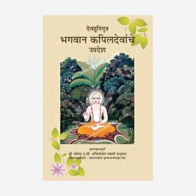Teachings of LORD KAPILA: Marathi