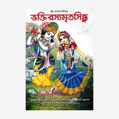Nectar of Devotion : Bengali