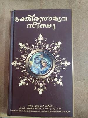 Nectar of Devotion : Malayalam