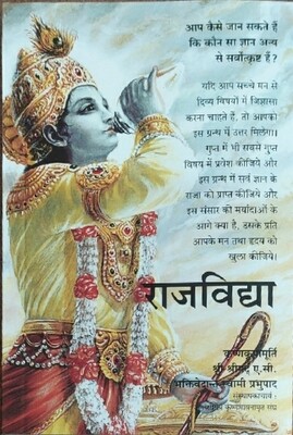 Raja Vidya : Hindi