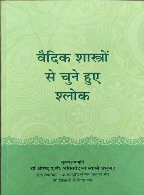 Selected Verses : Hindi
