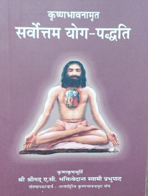 Topmost Yoga System:Hindi