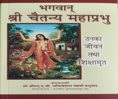 Lord Chaitanya - His Life & Teachings : Hindi