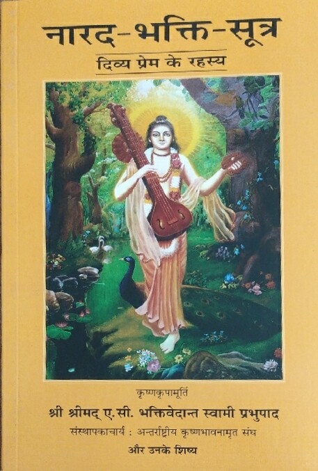 Narada Bhakti Sutra : Hindi
