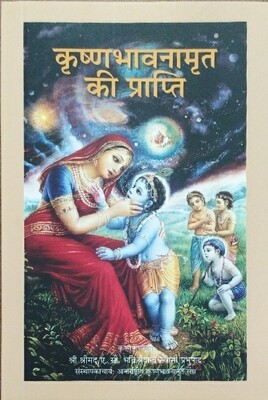 Elevation to Krishna Consciousness : Hindi