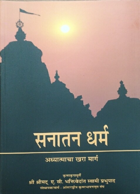 Dharma : Marathi