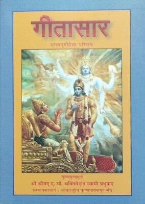 Introduction to Bhagavad Gita : Marathi